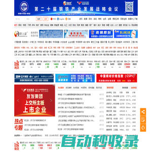 鋼之家鋼鐵網-鋼鐵業一流資訊商務平臺-鋼材-鐵礦石-焦炭-煤炭-鐵合金-有色-化工-水泥-不銹-特鋼-廢鋼-商務-指數-數據