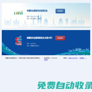 上海紡織面料展|功能紡織品展|intertextile2025中國國際紡織面料及輔料博覽會|深圳大灣區展|武漢展|內衣潮汕