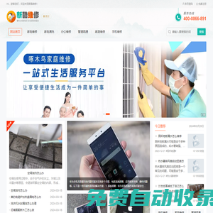 新酷網(wǎng)-看專業(yè)維修知識，享優(yōu)質(zhì)維修服務(wù)