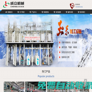 玉米加工機(jī)械|玉米深加工設(shè)備|玉米加工設(shè)備|玉米深加工機(jī)械-河南成立糧油機(jī)械有限公司