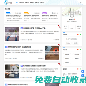 物聯(lián)網(wǎng)開(kāi)發(fā)_智慧城市系統(tǒng)_智慧農(nóng)業(yè)_智慧校園 - 保定推無(wú)憂技術(shù)開(kāi)發(fā)公司