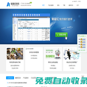 愛普倫科技|國際快遞軟件|物流信息管理系統(tǒng)|貨代管理軟件|國際小包系統(tǒng)