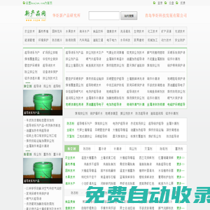 華炬新產(chǎn)品網(wǎng) 超導(dǎo)液 抑塵劑 防凍劑