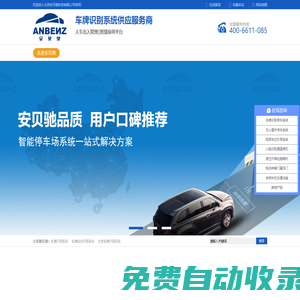 車牌識別系統,停車場系統,智慧停車系統-北京安貝馳恒捷科技有限公司
