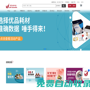 百靈威科技-化學試劑、分析試劑、生物試劑、有機試劑、儀器耗材