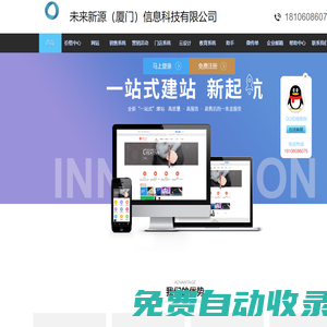 廈門網站建設_小程序開發_網站建設-未來新源