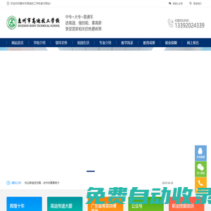 惠州市高迪技工學(xué)校官網(wǎng)｜惠州技工學(xué)校｜高迪技工｜高迪學(xué)校