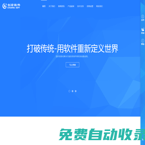 企業(yè)信息化專家-常州創(chuàng)宏軟件有限公司