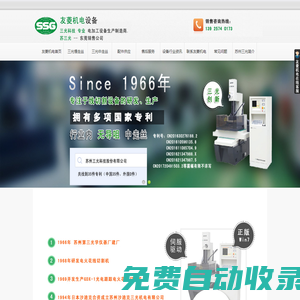蘇三光中走絲，慢走絲，快走絲，電火花線切割機床，穿孔機，蘇三光官方網站指定代理商東莞市友菱機電設備有限公司