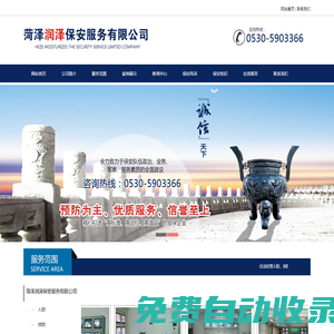 聯系我們-菏澤潤澤保安服務有限公司