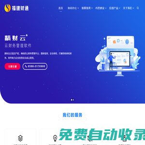福建財(cái)通科技