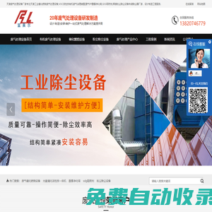 工業催化燃燒廢氣處理設備_VOC活性炭有機廢氣治理裝置_酸氣PP酸霧凈化塔_粉塵除塵設備布袋除塵器廠家,天津廢氣處理20年！