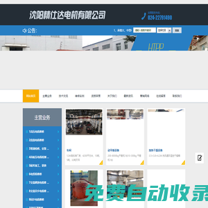 沈陽精仕達電機有限公司_沈陽精仕達電機有限公司