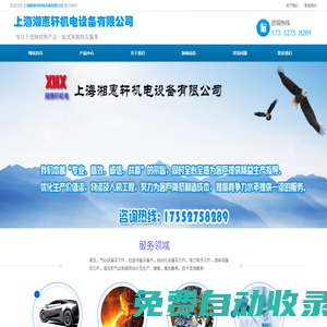 上海湘惠軒機電設備有限公司