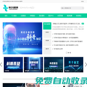 親子鑒定_基因檢測_體外診斷IVD知識庫-新紀(jì)元基因網(wǎng)