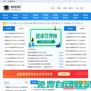 健康管理師報名入口，2025年健康管理師考試時間信息網-網站首頁