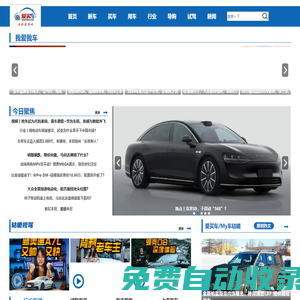 愛買車網-我的買車吧[汽車資訊-報價-愛車買車就上愛買車]