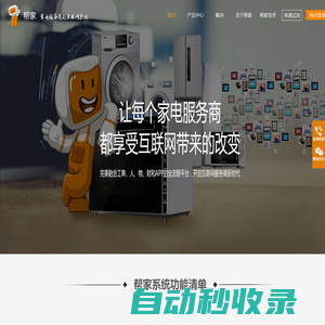幫家—家電服務商的互聯網系統_安裝、維修、送貨、工單系統、售后系統、家電售后、售后管理