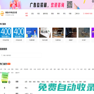 400電話辦理申請_移動電信聯通400電話開通_400電話代理資費-響啦400電話公司
