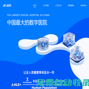 醫(yī)聯(lián)-全球領(lǐng)先的AI醫(yī)療服務(wù)機(jī)構(gòu)