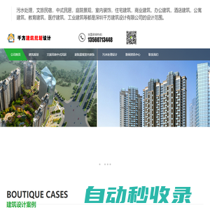 深圳市千方建筑設計有限公司,建筑設計,景觀設計,室內裝飾設計與施工,建筑工程技術咨詢