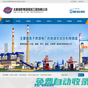 太原鍋爐集團(tuán)國際工程有限公司-電廠粉煤灰分選設(shè)備廠家,粉煤灰分選設(shè)備維修,粉煤灰散裝機(jī)維修-