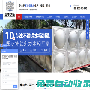不銹鋼水箱-不銹鋼保溫水箱,消防水箱-不銹鋼生活水箱廠家-東莞加華機(jī)電工程公司