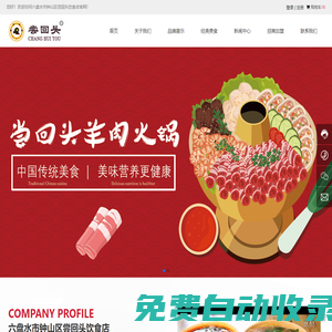 六盤水市鐘山區嘗回頭飲食店_羊肉粉_羊肉火鍋-食品