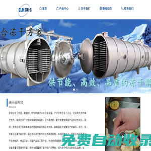 真空冷凍干燥機(jī)- 凍干機(jī)-辰利合凍干設(shè)備