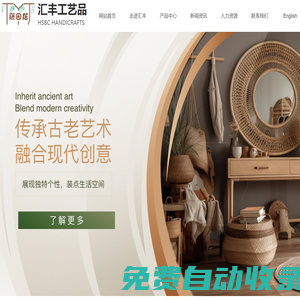 安徽匯豐工藝品股份有限公司【官網(wǎng)】