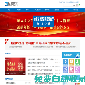 合肥供水集團(tuán)