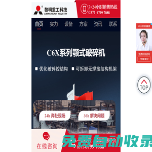 破碎機(jī),顎式破碎機(jī),反擊式破碎機(jī),圓錐破碎機(jī),沖擊式破碎機(jī),旋回式破碎機(jī)_黎明重工-破碎機(jī)-顎式/反擊式/圓錐式/旋回式/沖擊式破碎機(jī)