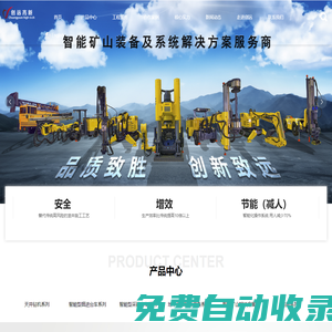 湖南創(chuàng)遠(yuǎn)高新機(jī)械有限責(zé)任公司_礦山新型智能裝備