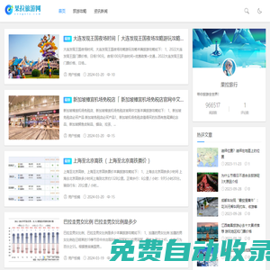 果拉旅游網 - 全球旅游攻略分享！