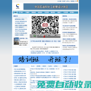 中國(guó)石油和化工勘察設(shè)計(jì)協(xié)會(huì)