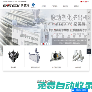 塑料管件模具_(dá)擠出機(jī)廠(chǎng)家_塑料制品-億美特裝備（武漢）有限公司