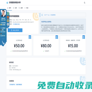 Word,Excel,ppt,pdf,rar,zip,7z壓縮包忘記密碼免費(fèi)找回|恢復(fù)密碼-文檔密碼恢復(fù)大師