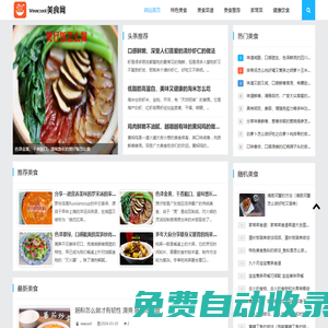 菜譜大全|家常菜菜譜做法大全|美食食譜|食材介紹 - veacool美食網(wǎng)
