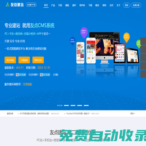 企業網站管理系統|CMS系統|手機網站建設|企業建站|CMS建站系統-友點CMS