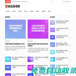 閑美游戲網 - 讓游戲變得更純粹簡單
