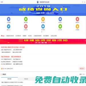 二級建造師報考條件_二建報名時間_歷年真題及答案_二建網