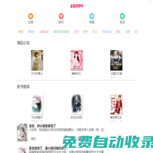 總裁文學網 - 最新免費熱門小說閱讀網站
