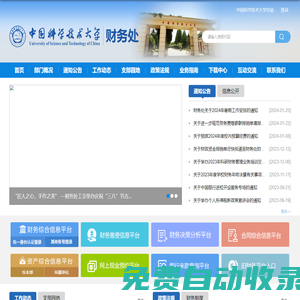 中國科學技術大學|財務處