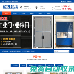 車(chē)間快速門(mén)_工業(yè)廠房大門(mén)_堆積門(mén)_地鐵卷簾門(mén)廠家-西安開(kāi)泰門(mén)業(yè)有限公司