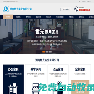 世光家具|長沙辦公家具|教學家具工廠|酒店家具品牌|湖南世光實業有限公司