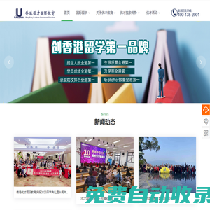 香港優才國際教育咨詢有限公司