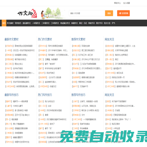 我愛作文網(wǎng) - 小學(xué)、初中、高中優(yōu)秀作文精選