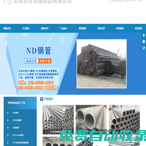 ND鋼管,ND無縫鋼管,考登鋼管,09CrCuSb鋼管,空氣預熱器用耐酸鋼管-山東昊月金屬制品有限公司