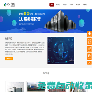 廣州idc機房 廣州服務(wù)器托管 廣州主機托管 廣州機柜租用
