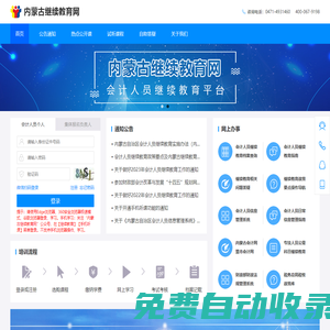 內(nèi)蒙古繼續(xù)教育